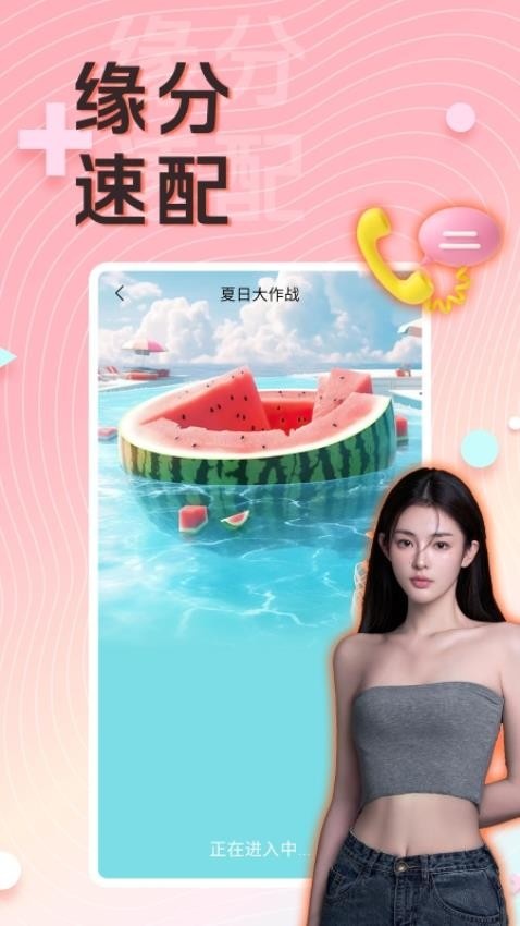 速恋app