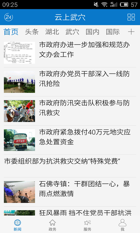 云上武穴app