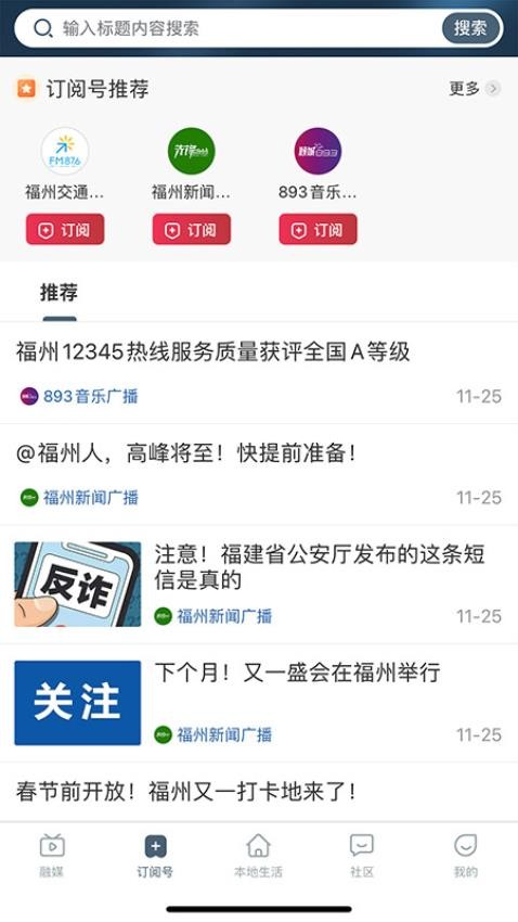 畅行福州app