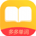 多多单词app