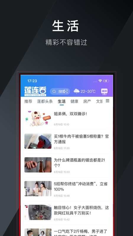 莲连看app