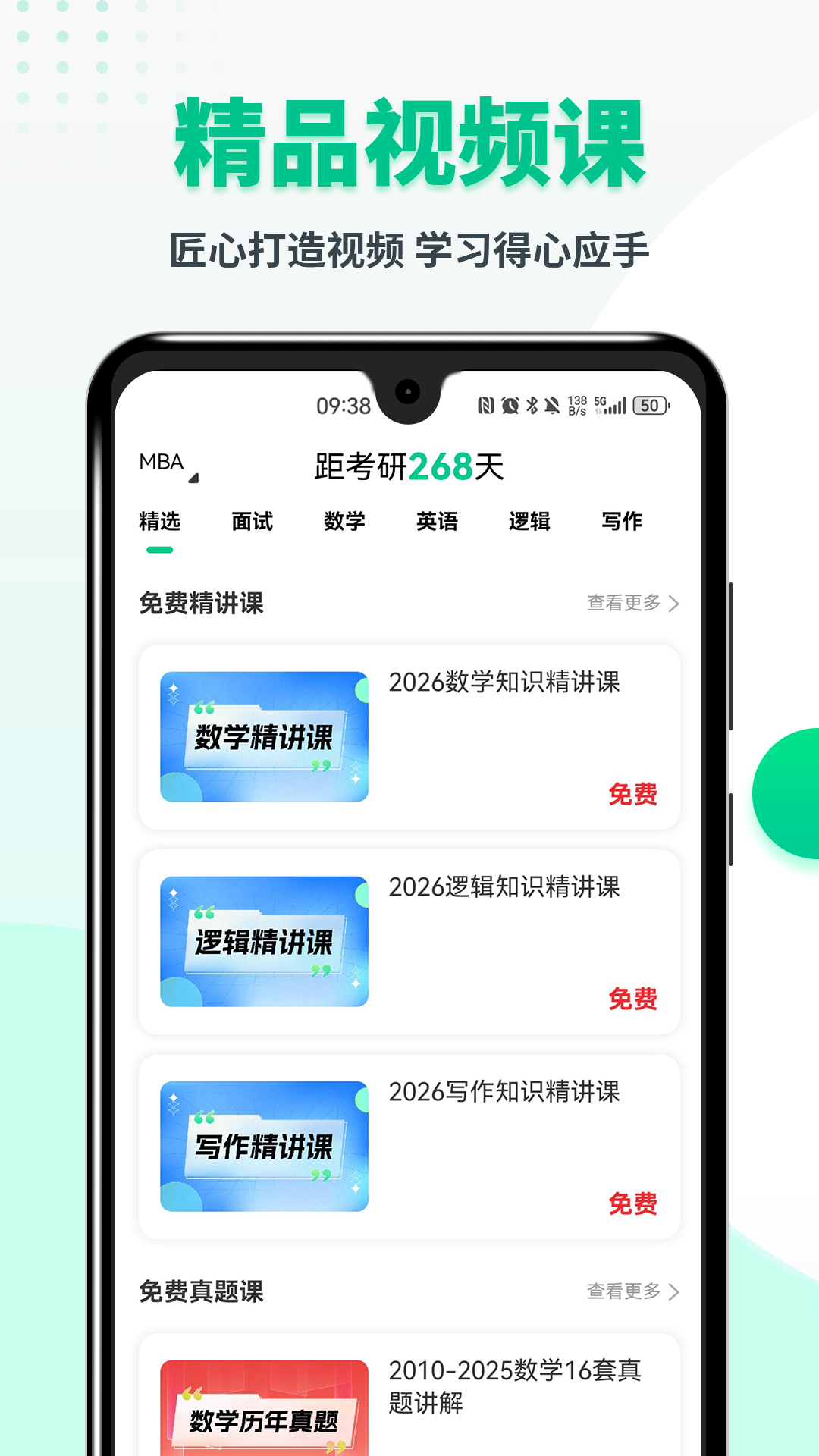 MBA联考题库app