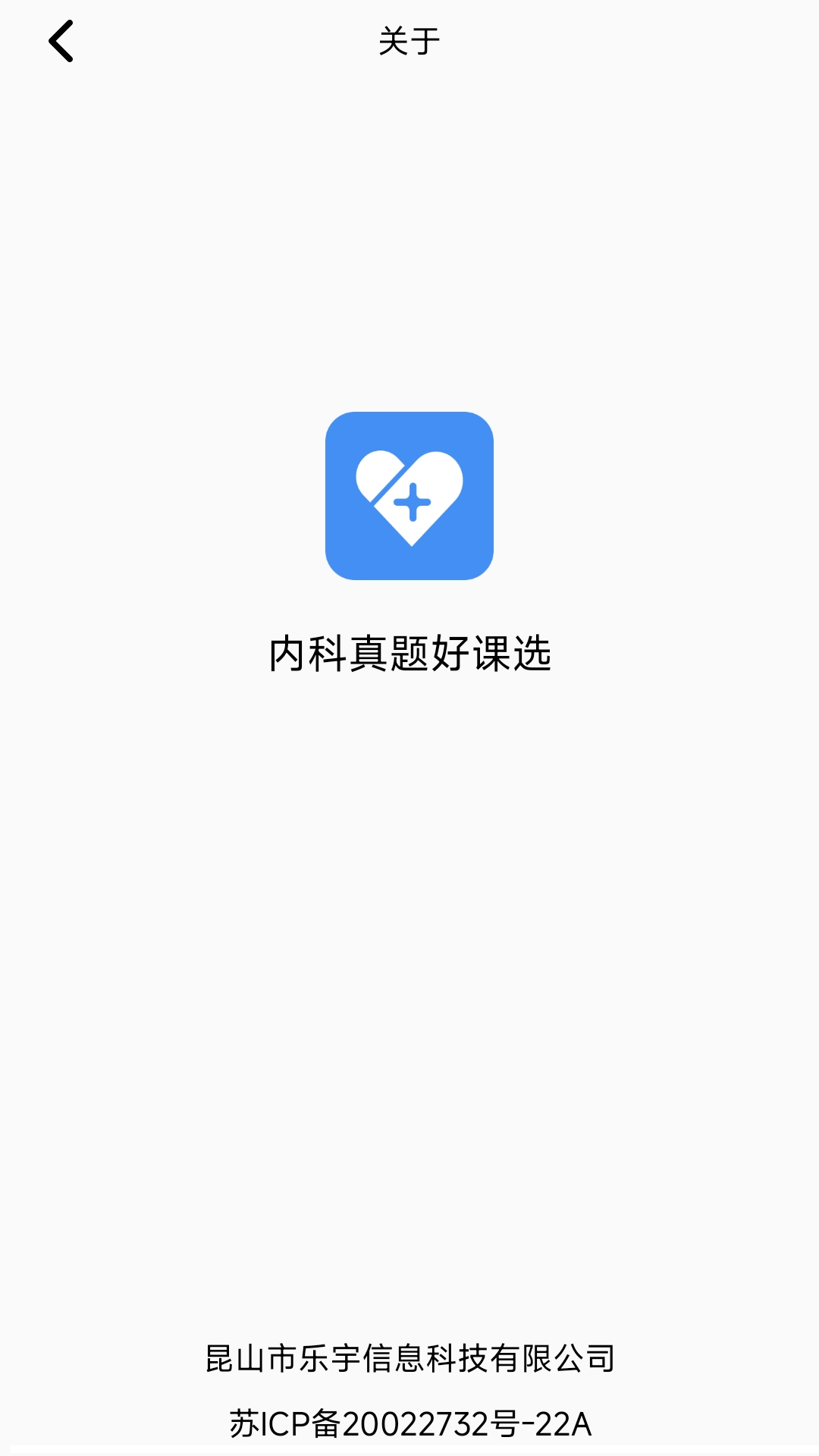 内科真题好课选app