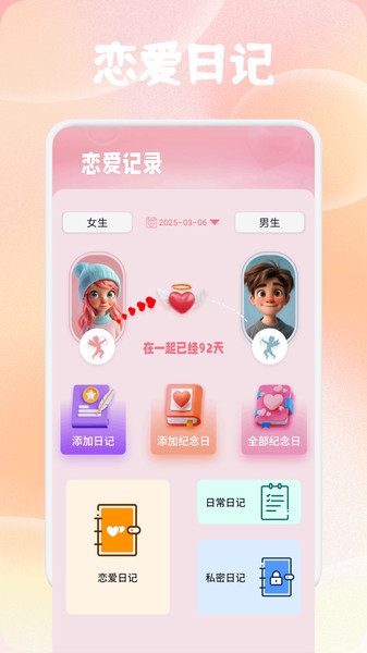 星神少女日记软件