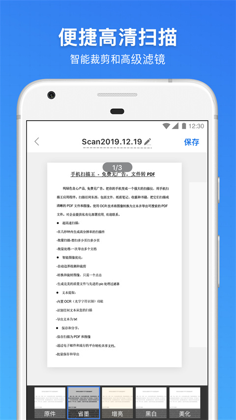 手机扫描王图2