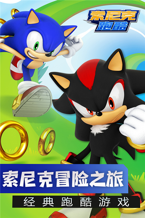 索尼克冲刺正版SonicDash图3