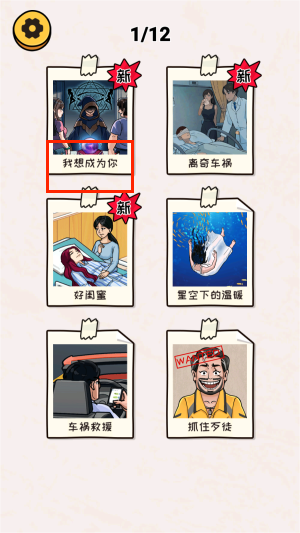 编个笑话游戏