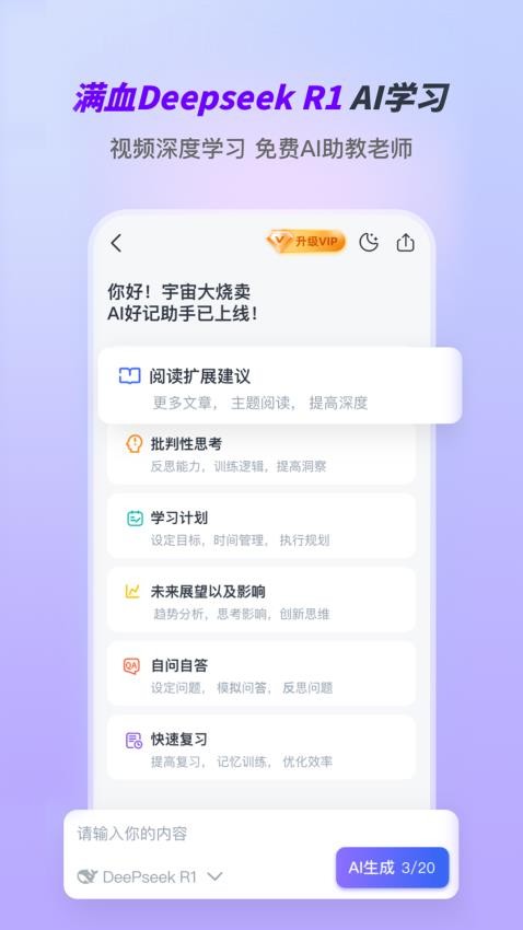 Ai好记app