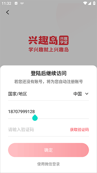 兴趣岛app