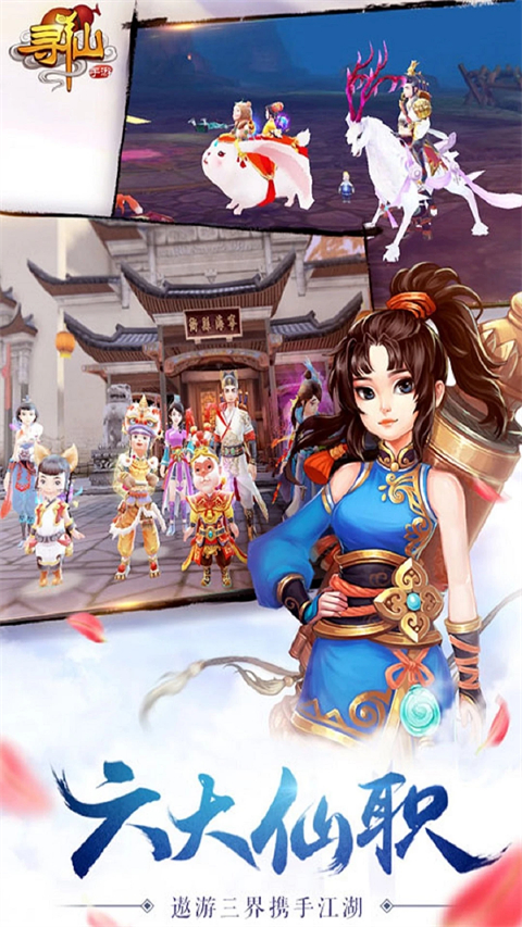 寻仙手游官方版图2
