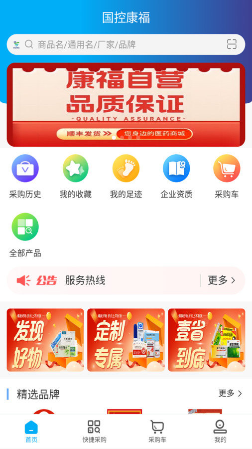 国控康福app