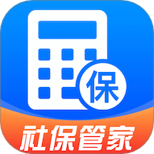 社保医保计算管家app