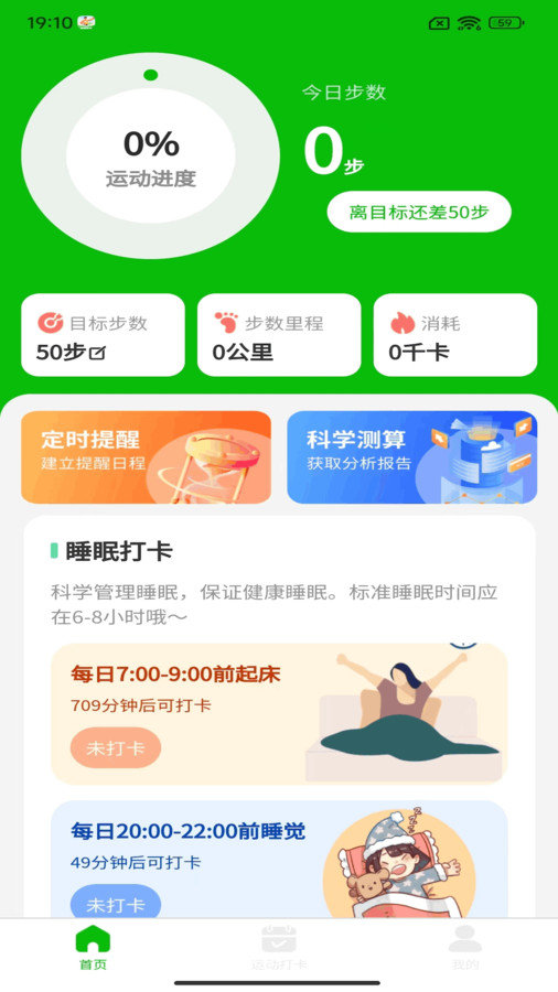 步数大牛app