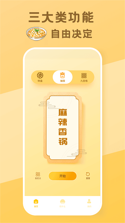 今天吃什么app