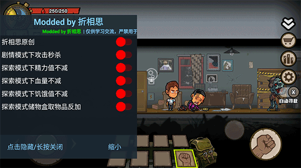 幸存者危城破解版