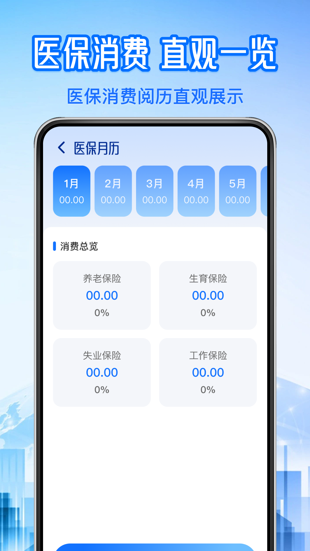 社保医保计算管家app