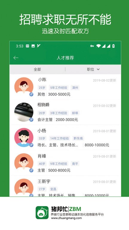猪邦忙app