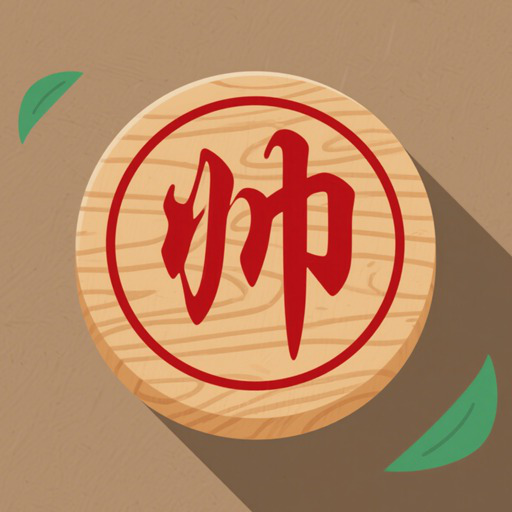 金牌象棋游戏