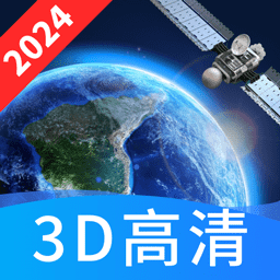 畅视3D高清卫星地图