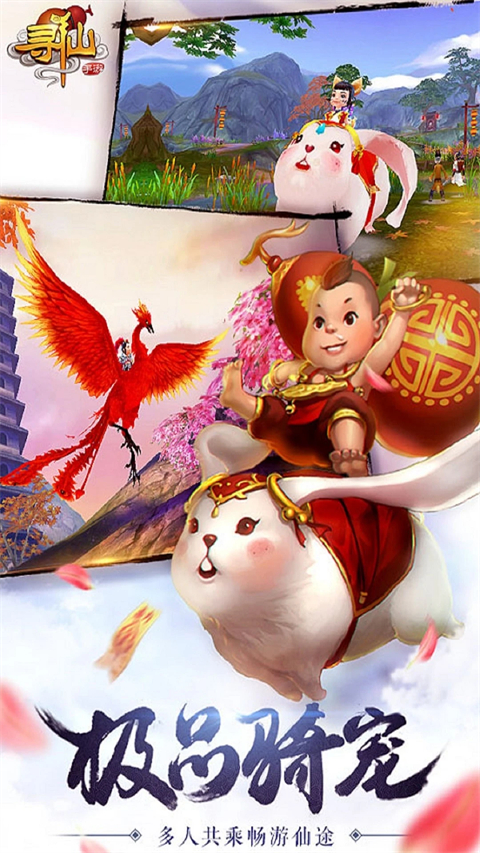 寻仙手游官方版图3