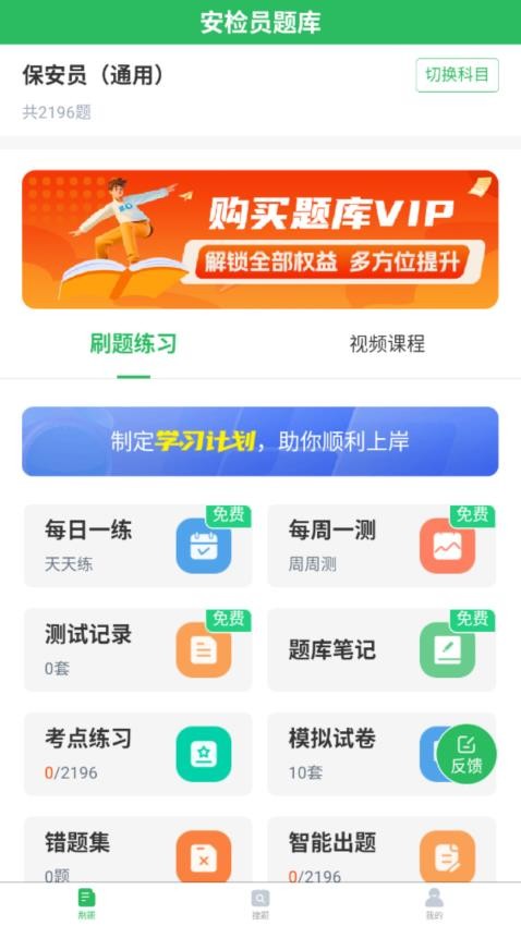 安检员题库app