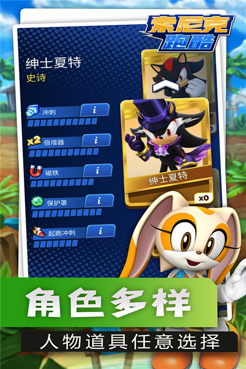 索尼克冲刺正版SonicDash图2