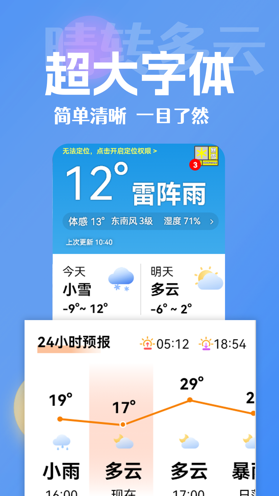 大字看天气软件