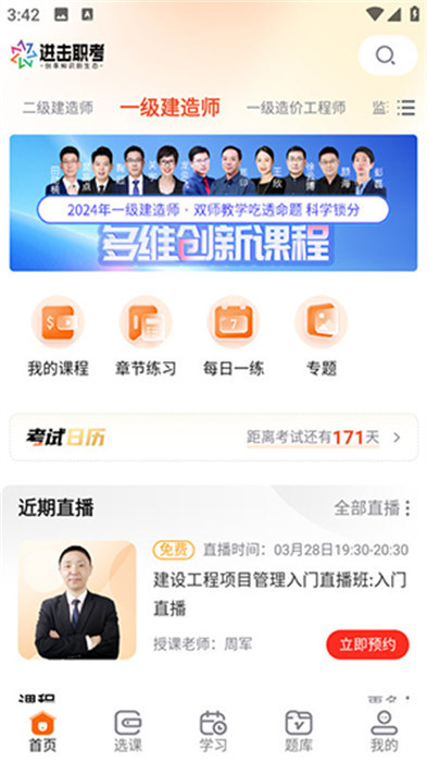 进击职考app