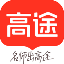 高途app