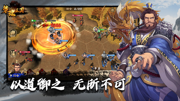 策魂三国手游