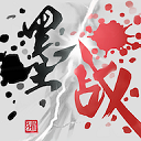 墨战(墨戰)