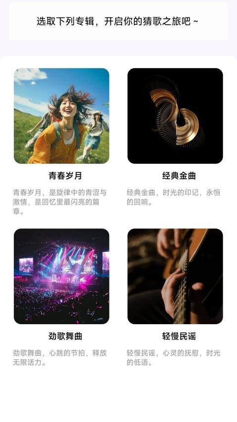 乐曲大挑战app