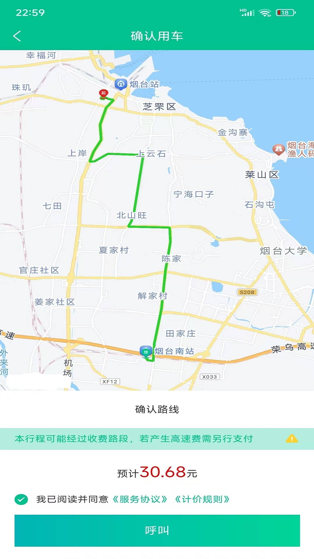 易台车出行app