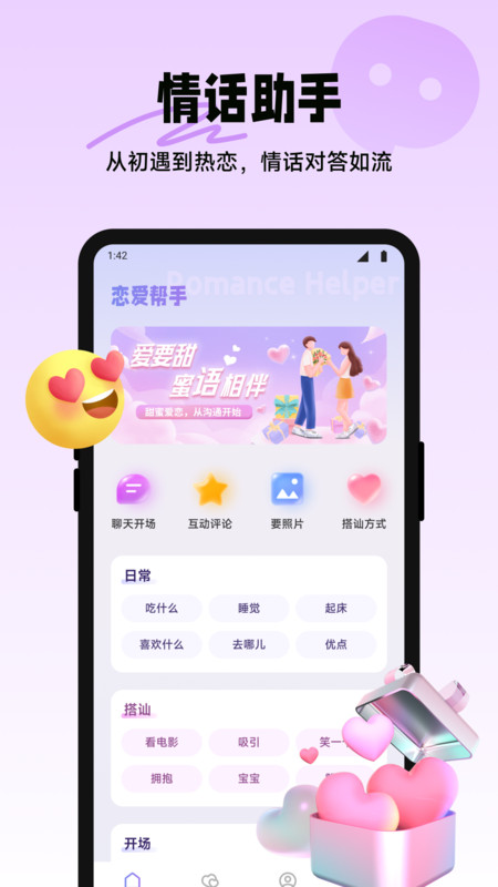 蜜信聊天助手app