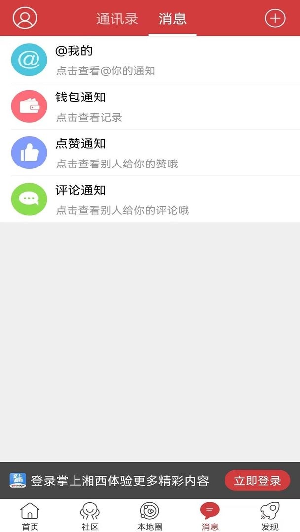 掌上湘西app