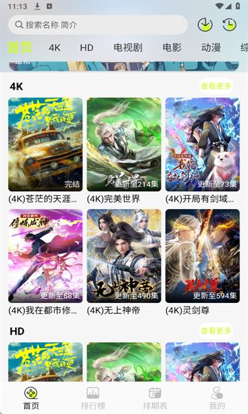 榴莲4K软件