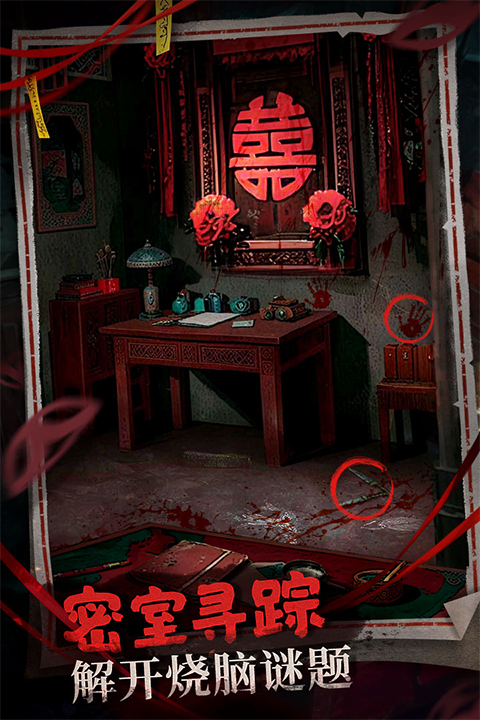 神探诡事录1.1.4图1