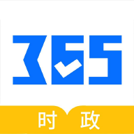 365时政app