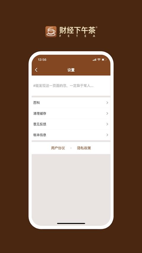 财经下午茶app