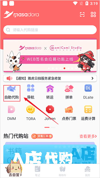 魔法集市 Global软件