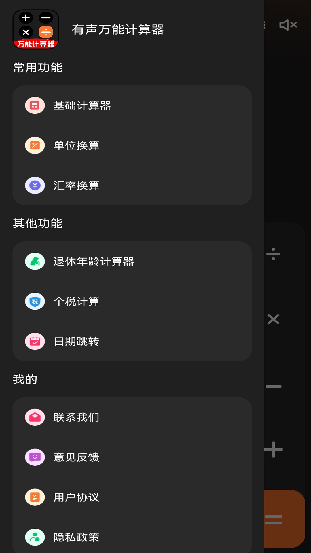 有声万能计算器app