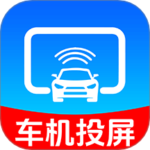 手机车机投屏app