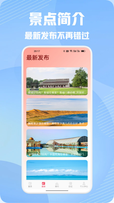 纯白之旅行app