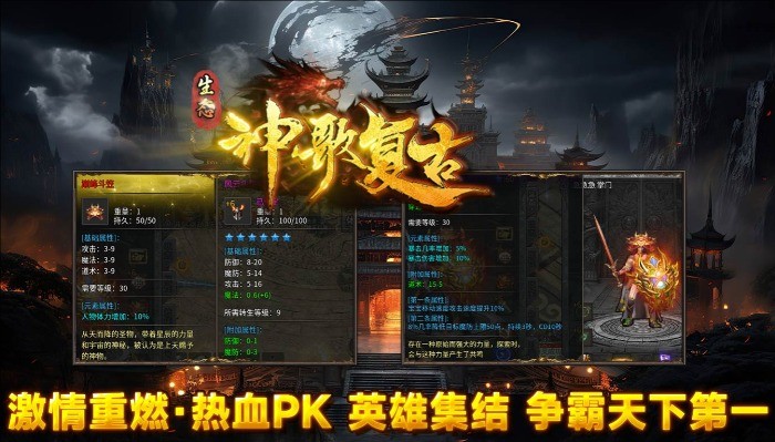 神歌复古180手游