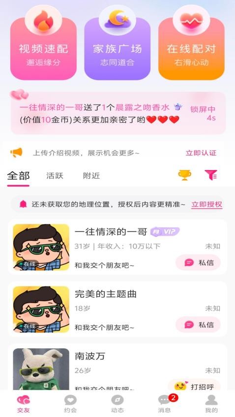 爱你之心软件