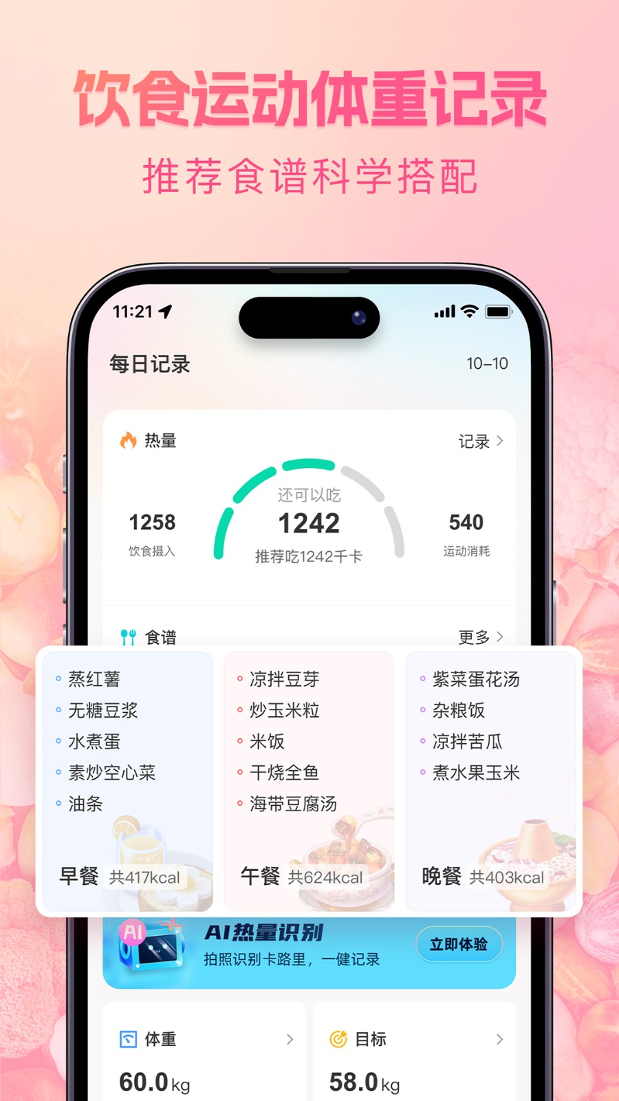 轻食记app