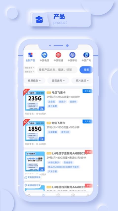 爱尚号卡app