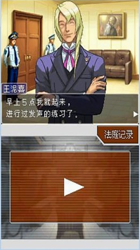逆转裁判4安卓汉化版图2