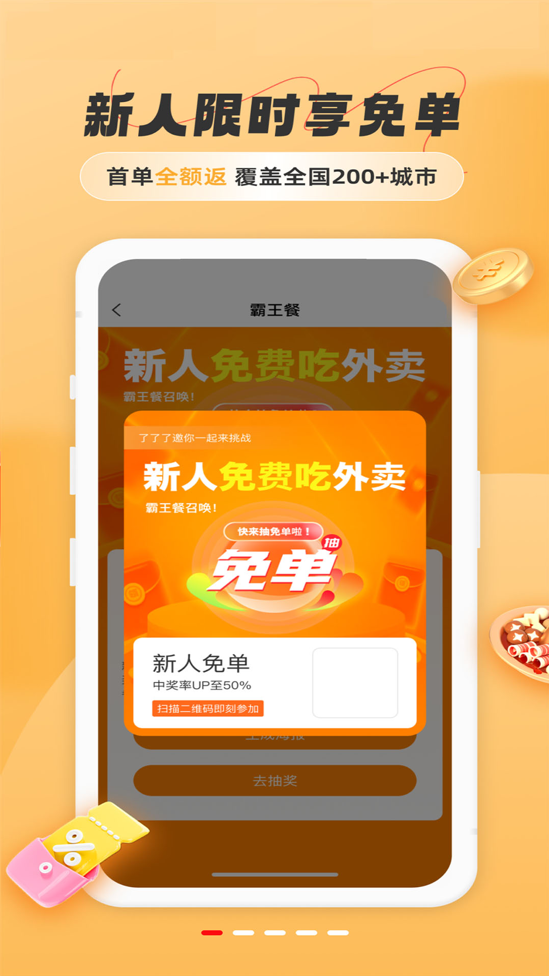 饭团团霸王餐软件