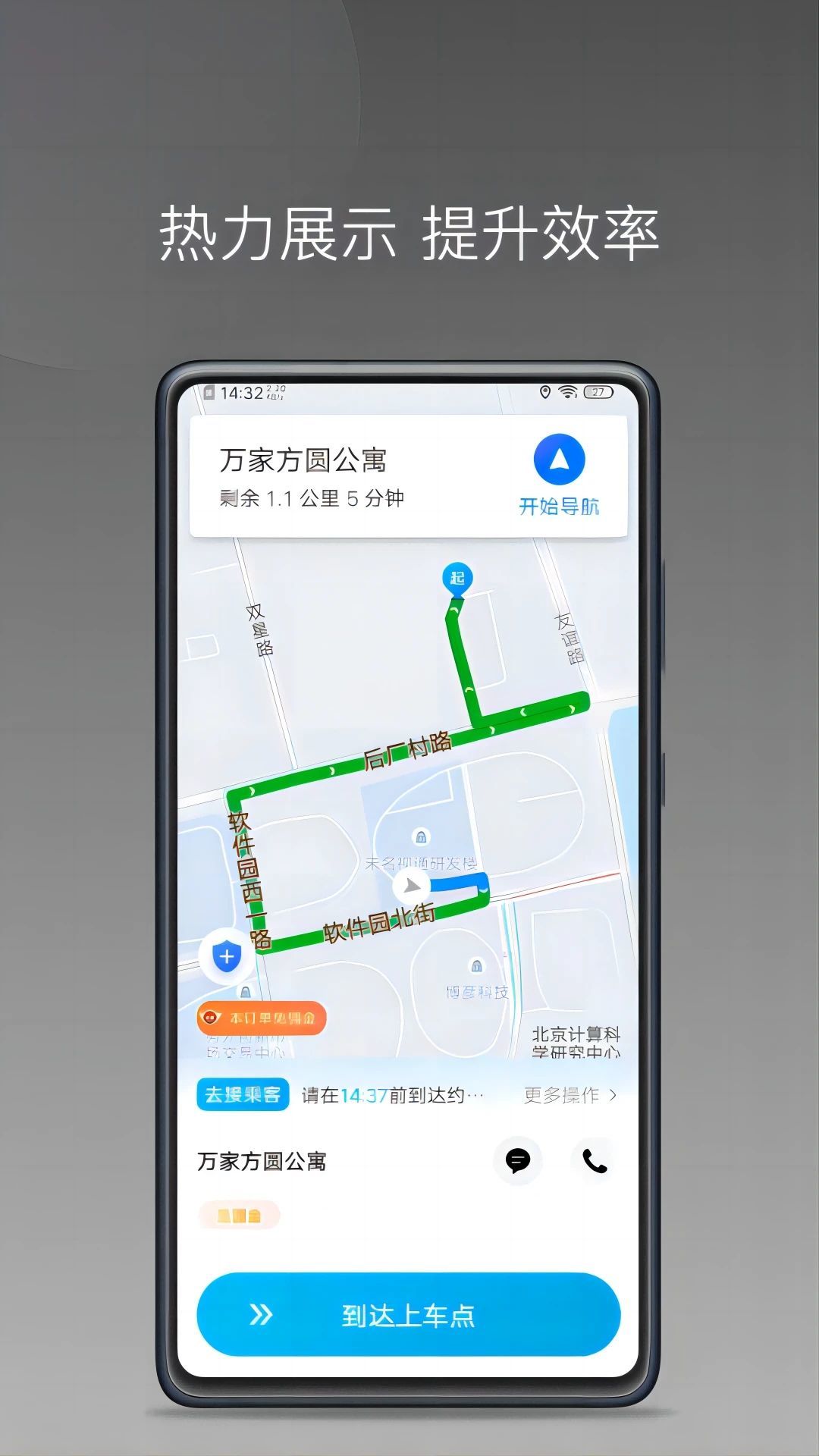随心行司机端app